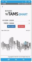 wTAMS Smart - 자산관리 스마트옵션 (코리아교 poster