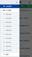 民視新聞 capture d'écran 1
