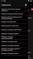 Формулы по математике Screenshot 3