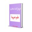 فروض الثانية باكالوريا علوم تجريبية