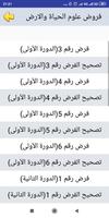 فروض الثانية باكالوريا علوم تجريبية screenshot 3