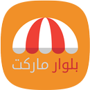 Bolvar Market APK