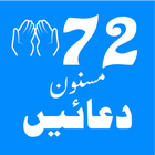 72 Masnoon Duaen icon
