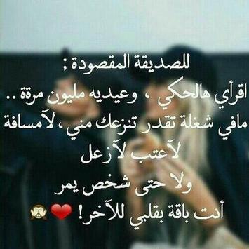 Download رسالة الى صديقتي Apk For Android Latest Version
