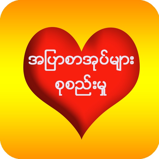 အျပာစာအုပ္စုစည္းမႈ