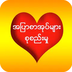 အျပာစာအုပ္စုစည္းမႈ APK Herunterladen