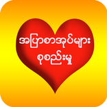 အျပာစာအုပ္စုစည္းမႈ