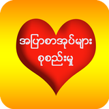 အျပာစာအုပ္စုစည္းမႈ アイコン