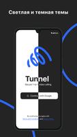 Tunnel скриншот 3