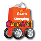 Jagran Shopping Carnival icon