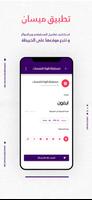 ميسان screenshot 2