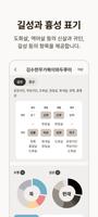 포스텔러 만세력 imagem de tela 3