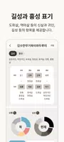 포스텔러 만세력 تصوير الشاشة 3