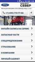 ФОРД ЦЕНТР СЕВЕР постер