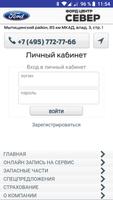 ФОРД ЦЕНТР СЕВЕР скриншот 3