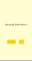 하우웨더-날씨,현재날씨,기상예보 скриншот 1