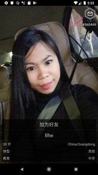 找到你的挚爱 截图 11