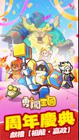 勇闖王國-自由冒險RPG Plakat