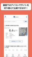 天気予報比較 syot layar 2