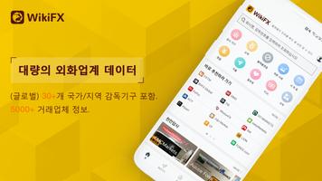 WikiFX 포스터