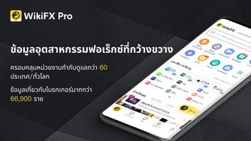 WikiFX โปสเตอร์