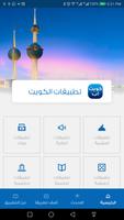 كويت اب Kuwait App capture d'écran 1