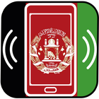 آهنگ های زنگی افغانستان 图标