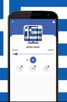 ήχοι κλήσης ελληνικά स्क्रीनशॉट 1