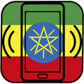 የኢትዮጵያ የስልክ ጥሪ ድምፅ