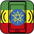 የኢትዮጵያ የስልክ ጥሪ ድምፅ APK