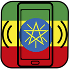 የኢትዮጵያ የስልክ ጥሪ ድምፅ-icoon