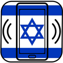 רינגטונים ישראליים APK