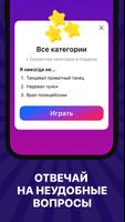 Я Никогда Не 18+ Для вечеринок скриншот 3