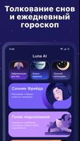 Luna: Сонник & Толкование Снов скриншот 1