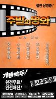 주말의 명화 imagem de tela 2