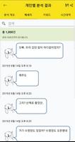 톡 분석기-당신의 카카오 대화를 분석해드립니다-오픈채팅 imagem de tela 1