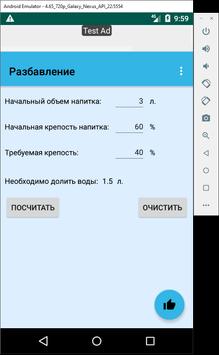 Простой калькулятор самогонщика 海报