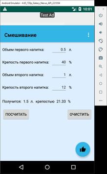 Простой калькулятор самогонщика 截图 1