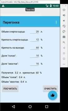Простой калькулятор самогонщика 截图 2