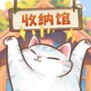 超级收纳馆-鸭鸭收纳大师收纳物语收纳达人收纳模拟器收纳游戏 APK