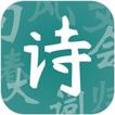 詩詞大匯-文字大玩家動動大腦瓜進擊的數字文字來找茬文字玩出花