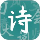詩詞大匯-文字大玩家動動大腦瓜進擊的數字文字來找茬文字玩出花 आइकन
