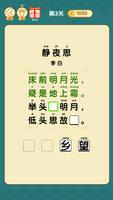 詩詞大匯-文字大玩家動動大腦瓜進擊的數字文字來找茬文字玩出花 captura de pantalla 1