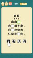 詩詞大匯-文字大玩家動動大腦瓜進擊的數字文字來找茬文字玩出花 captura de pantalla 3