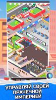 Idle Laundry скриншот 1