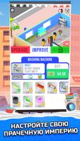 Idle Laundry скриншот 3