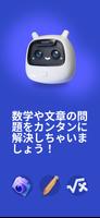 Study AI – Photo Maths Solver ポスター