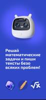 Study AI – Фоторешебник постер