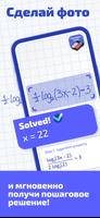 Study AI – Фоторешебник скриншот 2