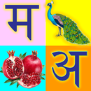 Hindi Kids Learning App - हिंदी वर्णमाला APK